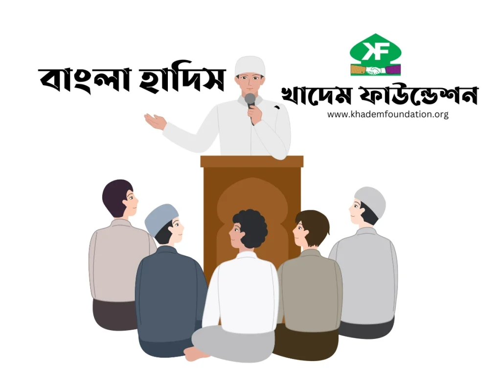 বাংলা খুব গুরুত্বপূর্ণ ইসলামিক হাদিস । বাংলা গুরুত্বপূর্ণ হাদিস